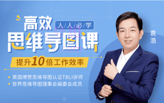 10节思维导图应用实战训练课,提升超强学习力