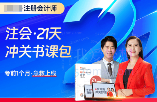21天会计职称考试突击 名师划重点,精准备考,轻松拿证