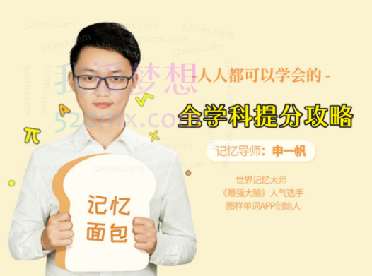 申一帆全学科提分攻略