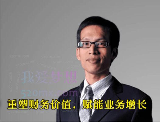 罗戎《重塑财务价值,赋能业务增长》