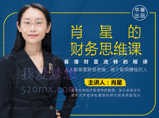 清华名师的财务逻辑课,人人都需要财务思维,做个聪明赚钱的人