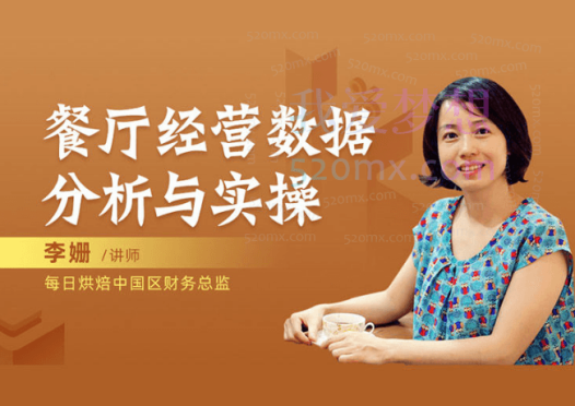 规范财务体系,运营经理必学之经营数据分析