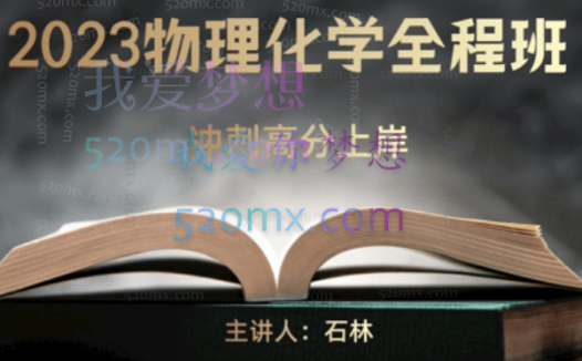高途2023高三高考物理高明静暑假班录播课(知识切片)