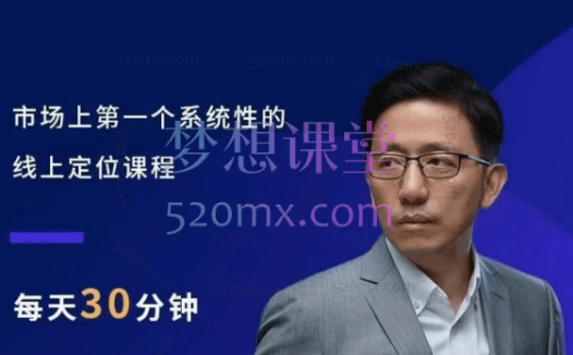 顾均辉品牌定位方法论43讲