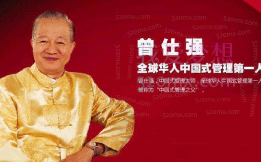 曾仕强《人力资源管理vs组织人员发展》