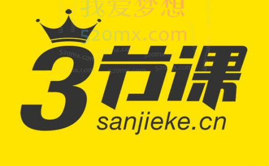 三节课互联网顶级游戏运营实战进阶 运营人必学