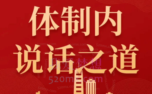 老秘书2022年度会员体制内课程