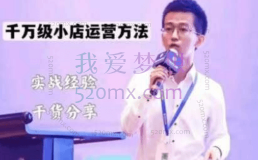 抖盟电商·月销千万级小店运营课