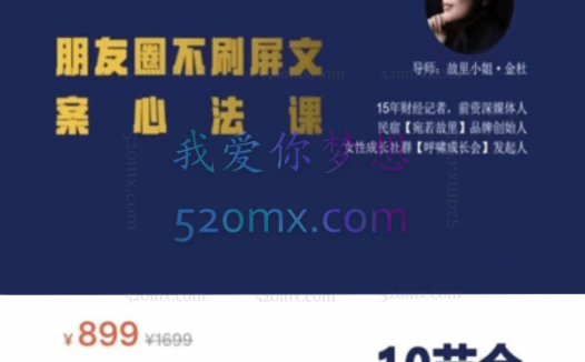 故里朋友圈不刷屏文案心法课