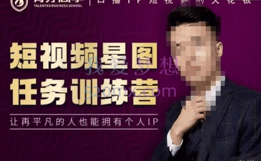 高有才短视频星图任务训练营
