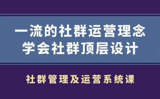 村西边老王·社群管理及运营系统课