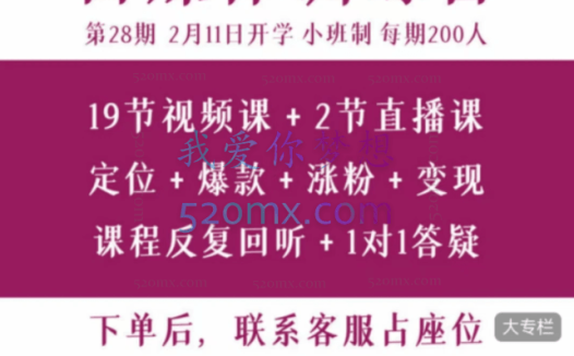 28期PlanX自媒体变现训练营池聘池老师的新媒体课