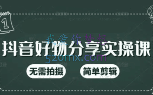 高有才短视频好物分享训练营