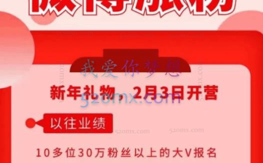 写书哥·微博涨粉训练营