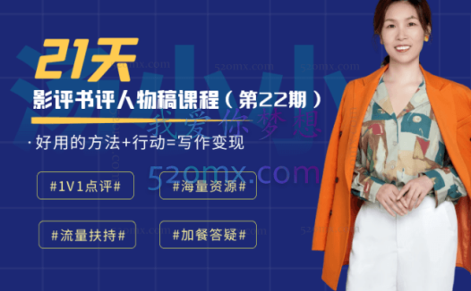 汤小小影评书评人物稿写作训练营