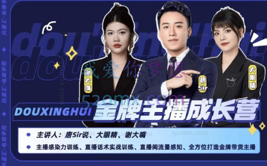 唐sir抖星汇金牌主播成长营,全方位打造金牌带货主播,助力更多主播抓住带货的风口与红利