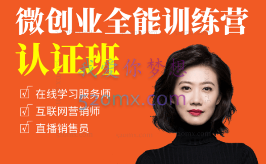 张萌：微创业全能训练营认证班