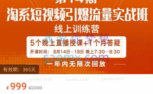 南掌柜·淘系短视频引爆流量实战班,短视频是一个没有天花板的流量入口