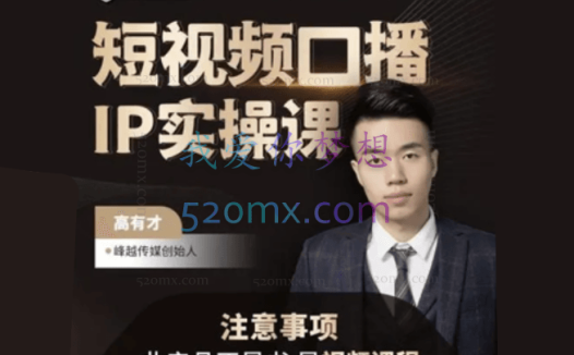 高有才短视频书单账号训练营