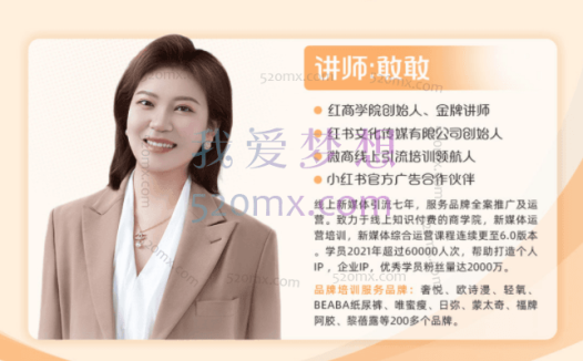 红商学院:小红书陪跑营2023流量运营课程,打通流量,快速起号