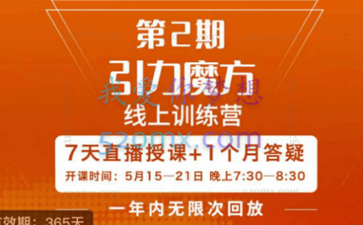 南掌柜引力魔方拉爆流量班,7天打通你开引力魔方的任督二脉