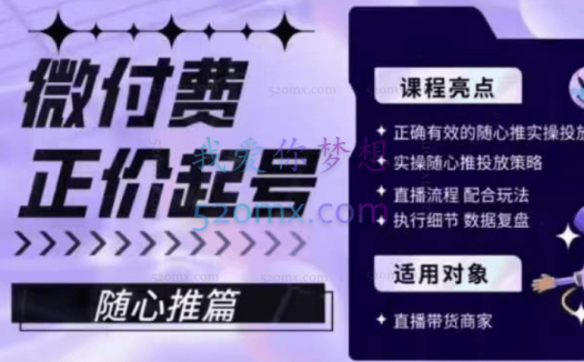 微付费正价起号(随心推篇),正确有效的随心推实操投放