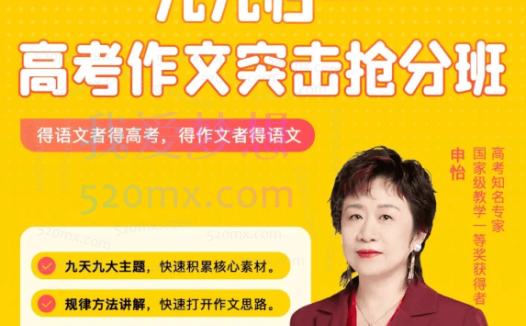 申怡《九九归一写作提升班》