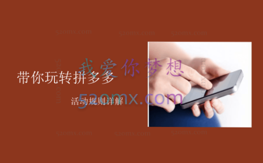 牛气学堂拼多多内部干货资料包