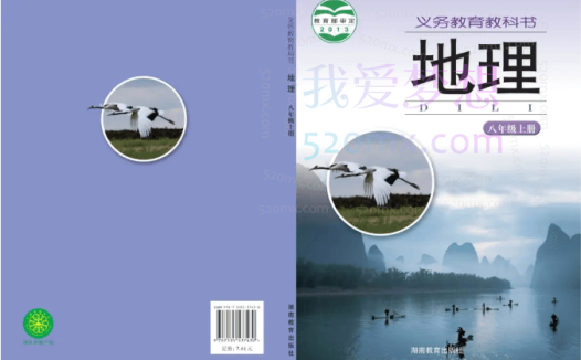 陈剑煜八年级地理寒假