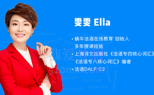 刘雯雯的法语A1.A2课程+孙辉简明法语课程