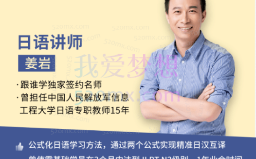 姜岩日语零基础到N2