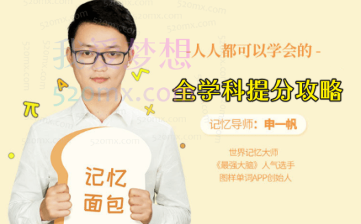 申一帆全学科提分攻略