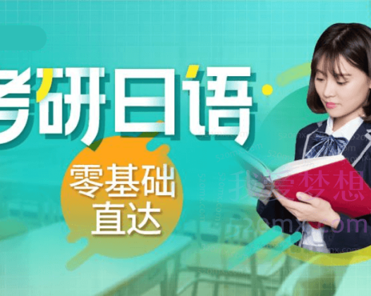 考研日语(203)日语基础精讲-语法讲座讲义