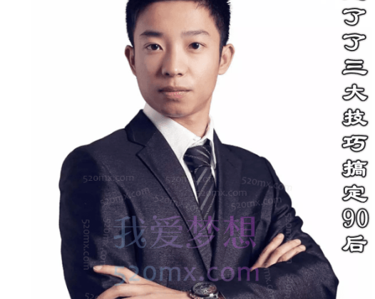 赵了了三大技巧搞定90后