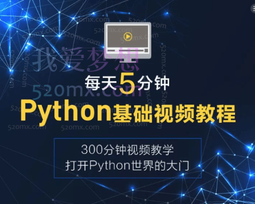 【Python办公】职场人必学的Python技能课