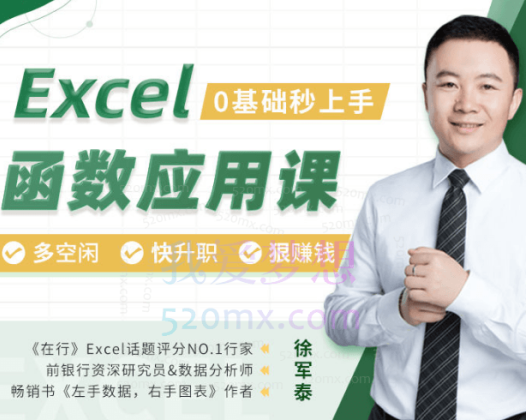 一次性学透Excel函数,让你5分钟搞定一天的工作