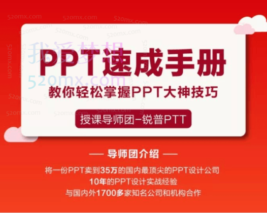 陈魁PPT速成手册：创造出含金量达100万的PPT