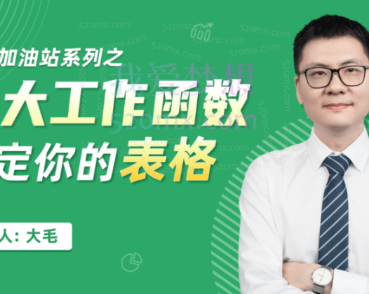 五大工作函数搞定你的表格WPS高效办公