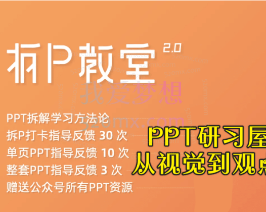 PPT研习屋·从视觉到观点