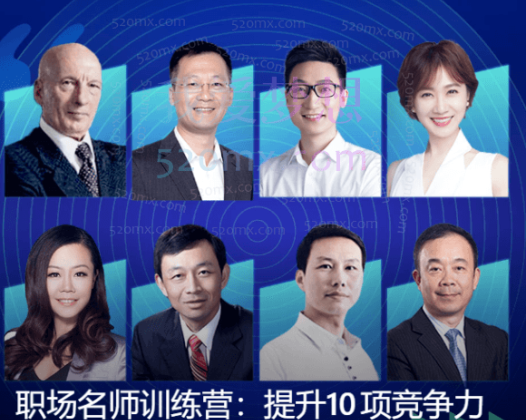 职场名师训练营：提升10项竞争力