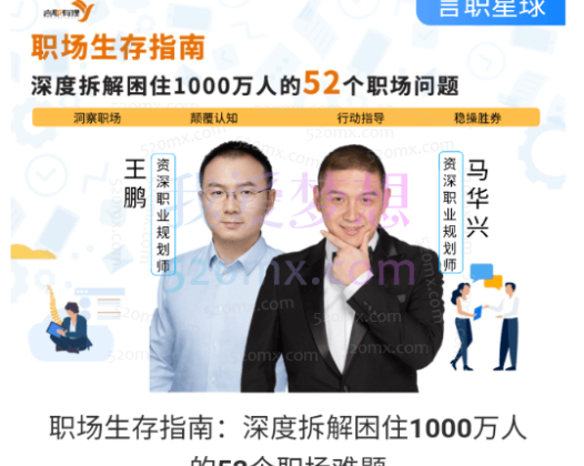 职场生存指南：深度拆解困住1000万人的52个职场难题
