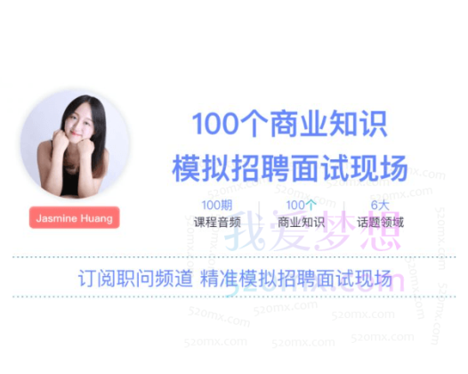 职问·面试红宝书：100个必备商业知识点及分析模型