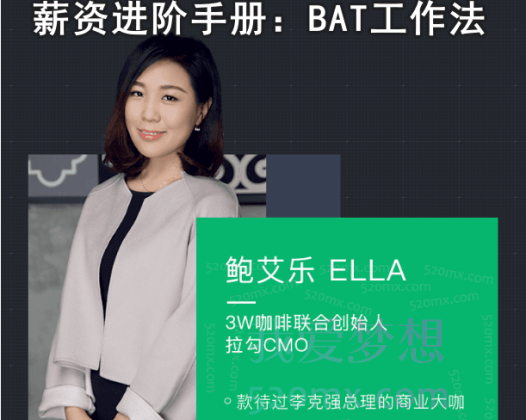 薪资进阶手册：BAT工作法