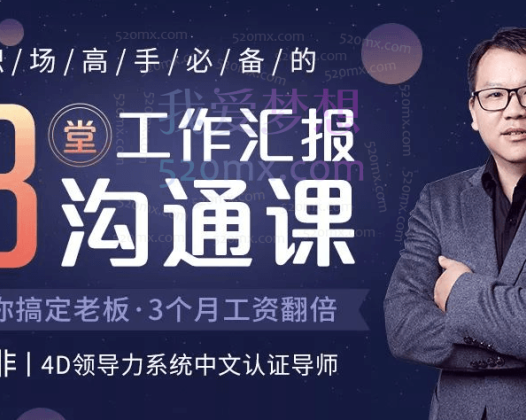 邓非老师向上管理：不要搞砸「工作汇报秀」