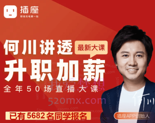 何川《升职加薪30天训练营》第六期