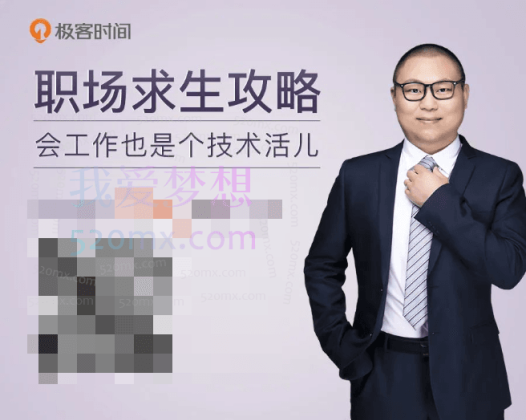 臧萌·职场求生攻略，会工作也是个技术活儿