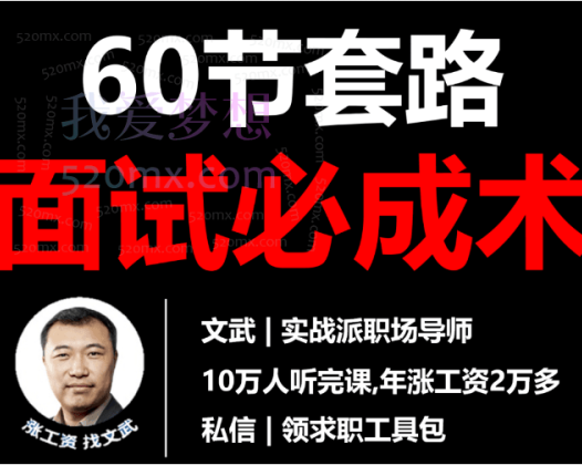 文武60节套路面试必成术