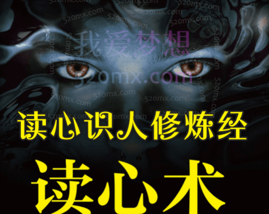 读心识人修炼经：职场眼力篇，职场通关秘籍之慧眼识人