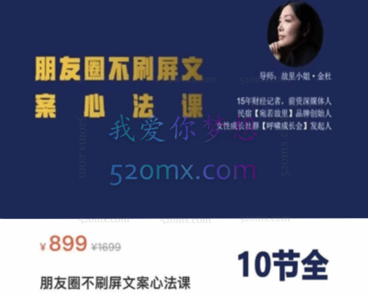 故里朋友圈不刷屏文案心法课