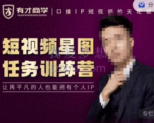 高有才短视频星图任务训练营